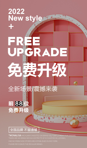 场景免费升级