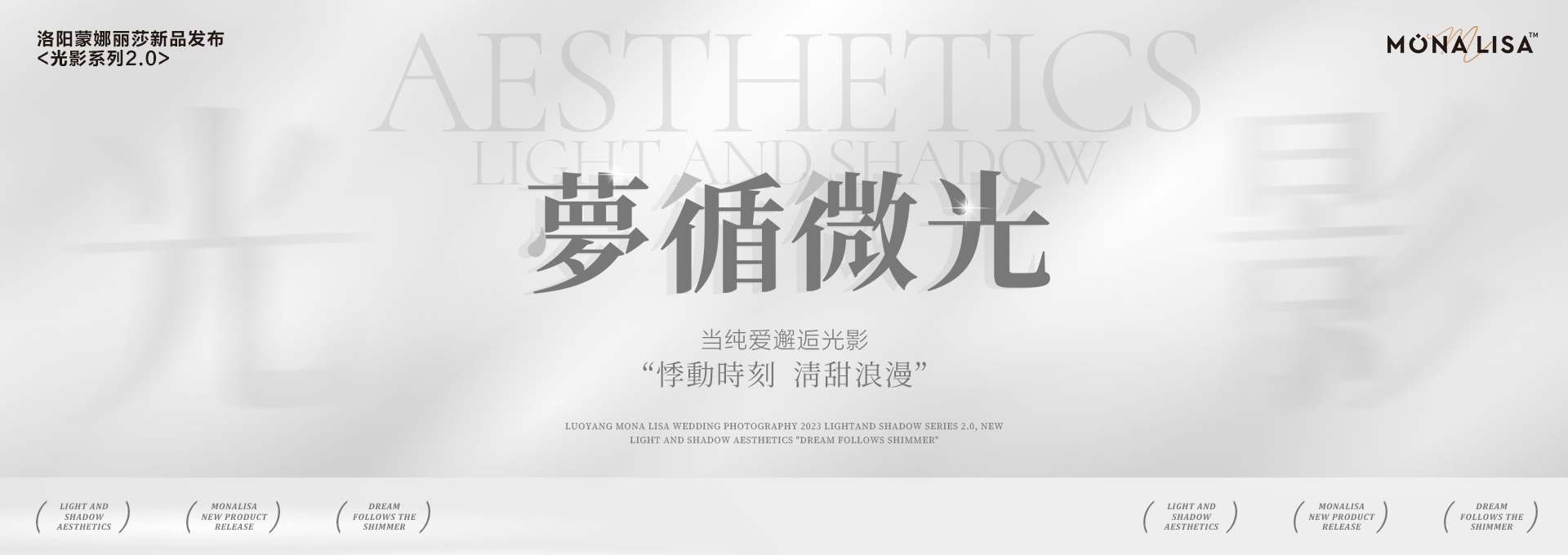 光影系列2.0【梦循微光】
