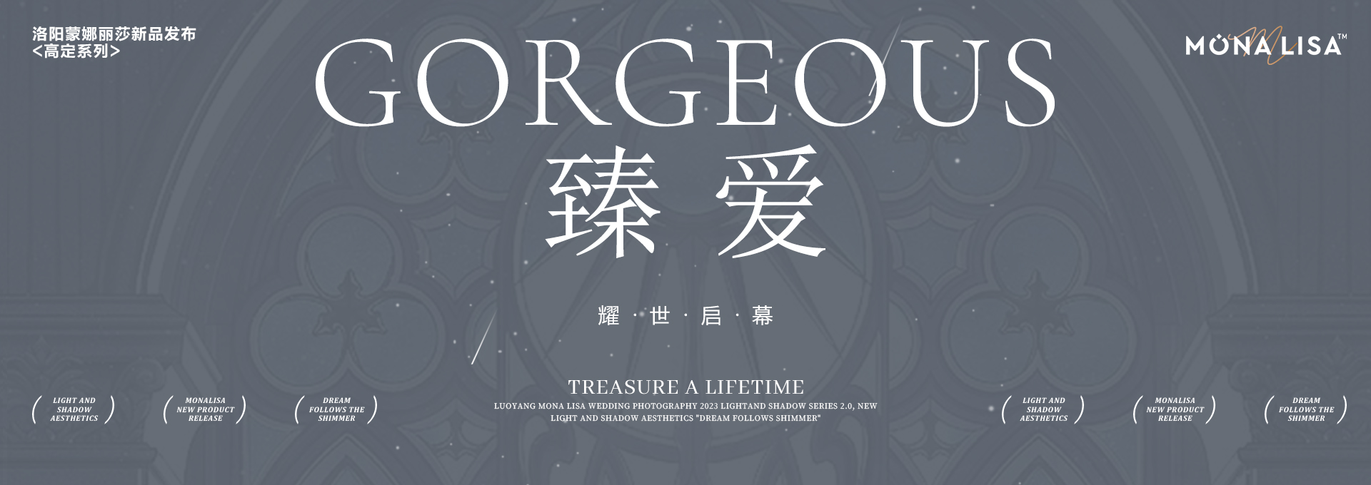 高定系列【臻·爱】