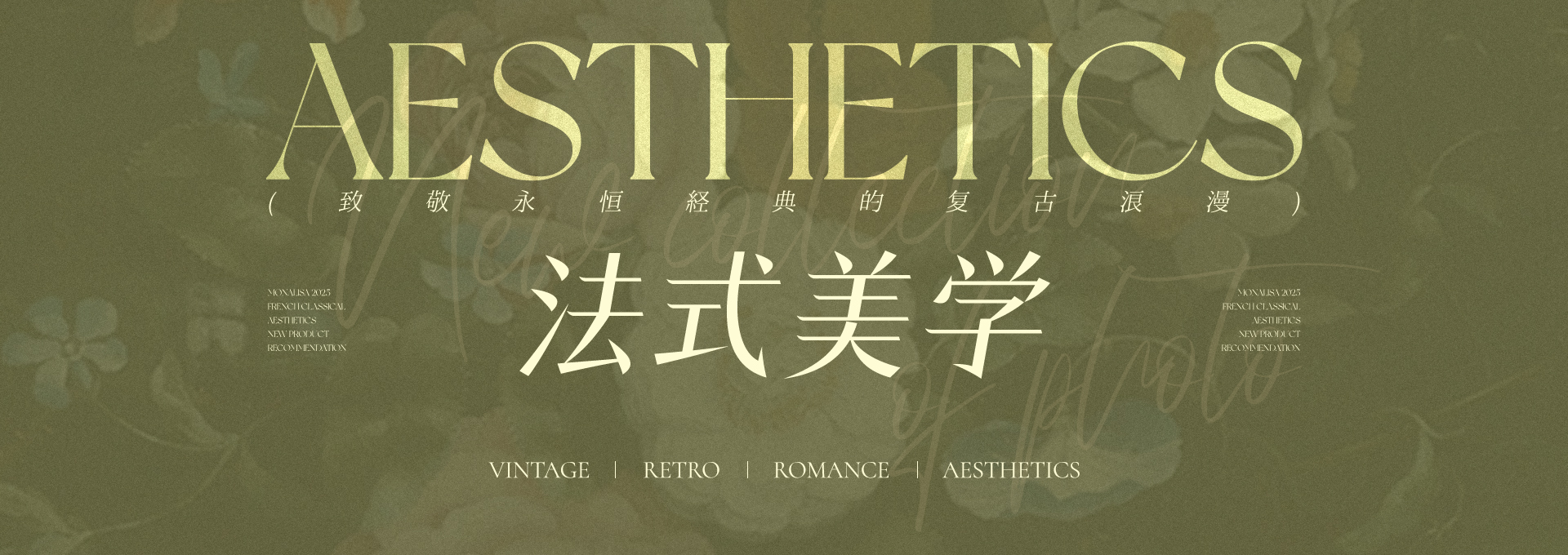 法式美学